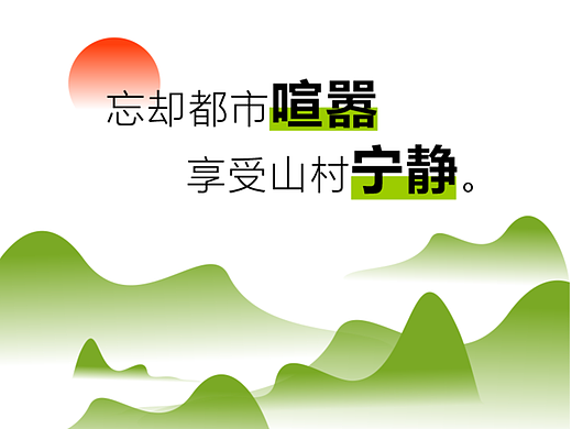 红色.壁山村宣传海报（个人主页-ZNjkwMjQ1ODA=） - 海报 - 站酷设计师糯糯糯糯糯糯糯糯原创素材 - 站酷ZCOOL