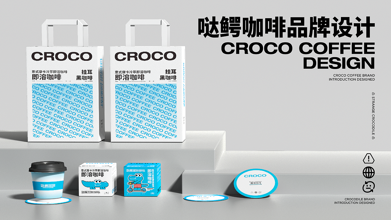 CrocoCoffee Brand Design/哒鳄咖啡-餐饮品牌设计（图ZMzcyODEwMDE2） - 品牌 - 站酷设计师35_Design原创素材 - 站酷ZCOOL