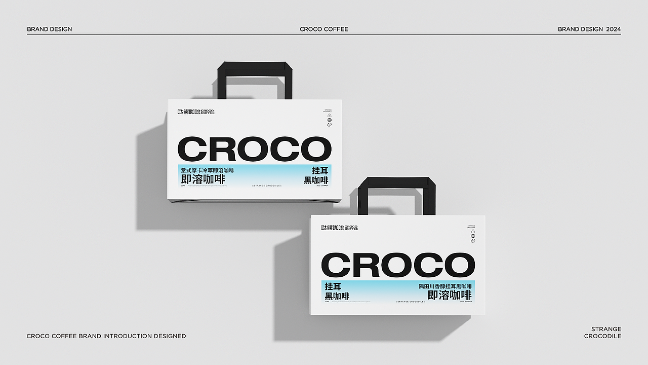 CrocoCoffee Brand Design/哒鳄咖啡-餐饮品牌设计（图ZMzcyODEwMTA4） - 品牌 - 站酷设计师35_Design原创素材 - 站酷ZCOOL