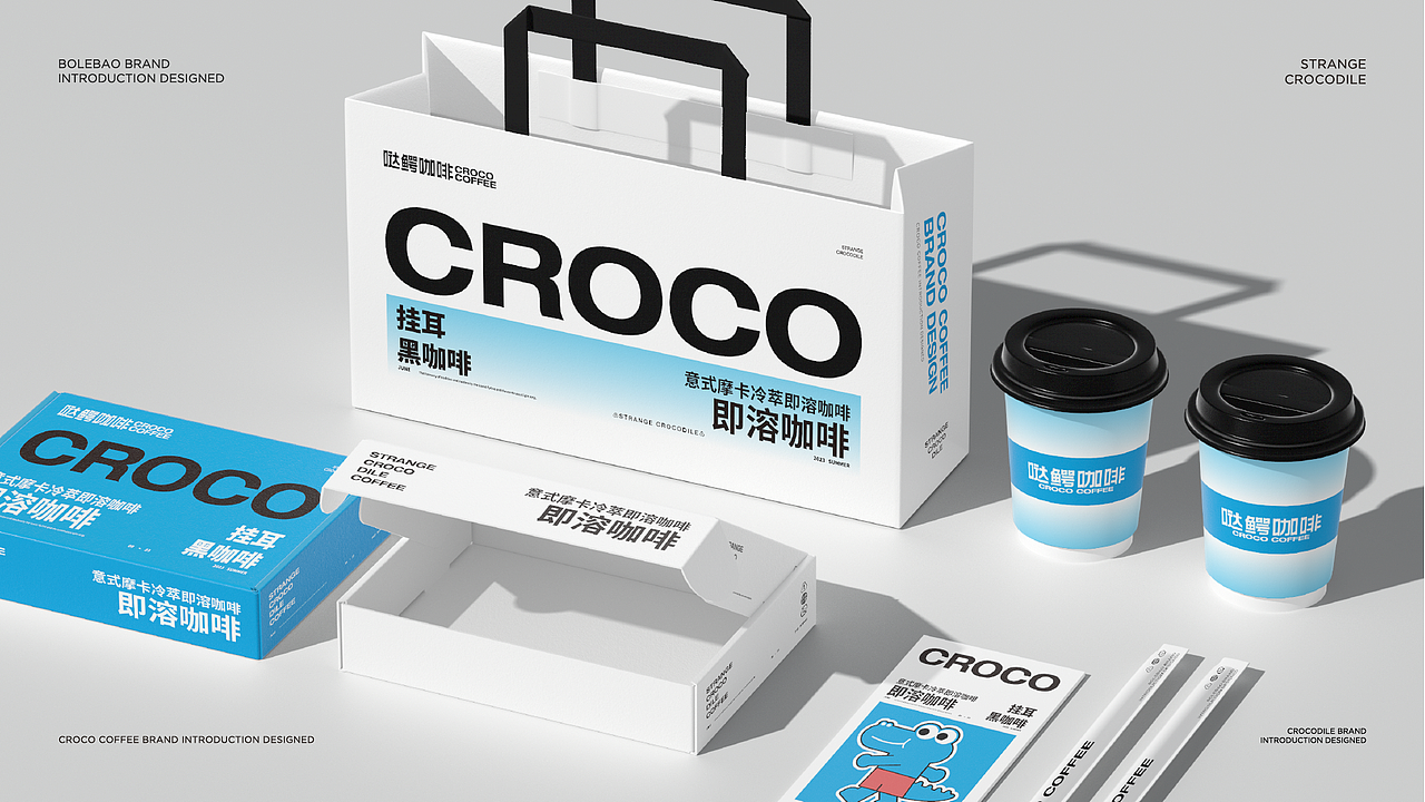 CrocoCoffee Brand Design/哒鳄咖啡-餐饮品牌设计（图ZMzcyODEwMTQw） - 品牌 - 站酷设计师35_Design原创素材 - 站酷ZCOOL