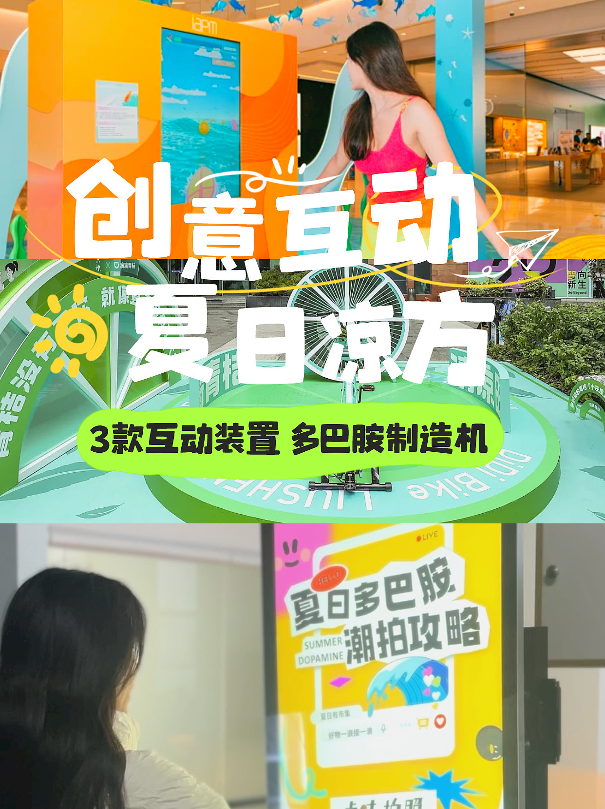 夏日清凉计划！创意市集快闪活动必备3款互动装置（图ZMzcyODIwNzk2） - 展陈设计 - 站酷设计师悦派互动原创素材 - 站酷ZCOOL