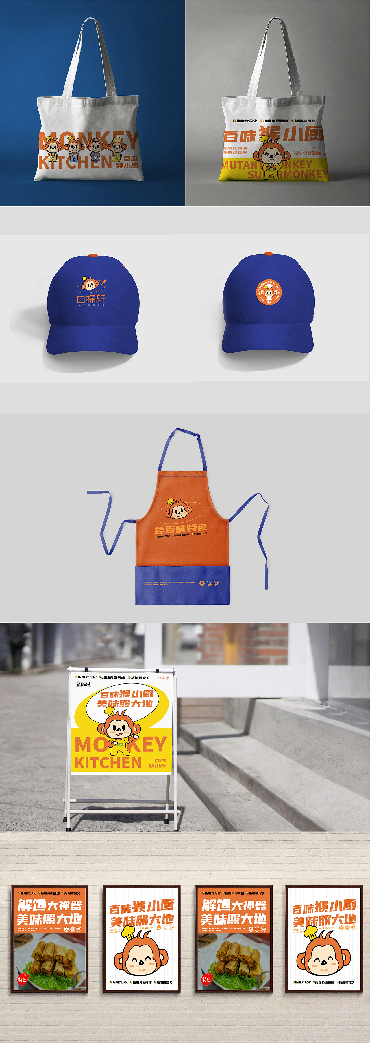 口福轩·猴小厨|餐饮品牌IP形象设计（图ZMzcyODIxMzY0） - IP形象 - 站酷设计师Asa灵魂设计原创素材 - 站酷ZCOOL