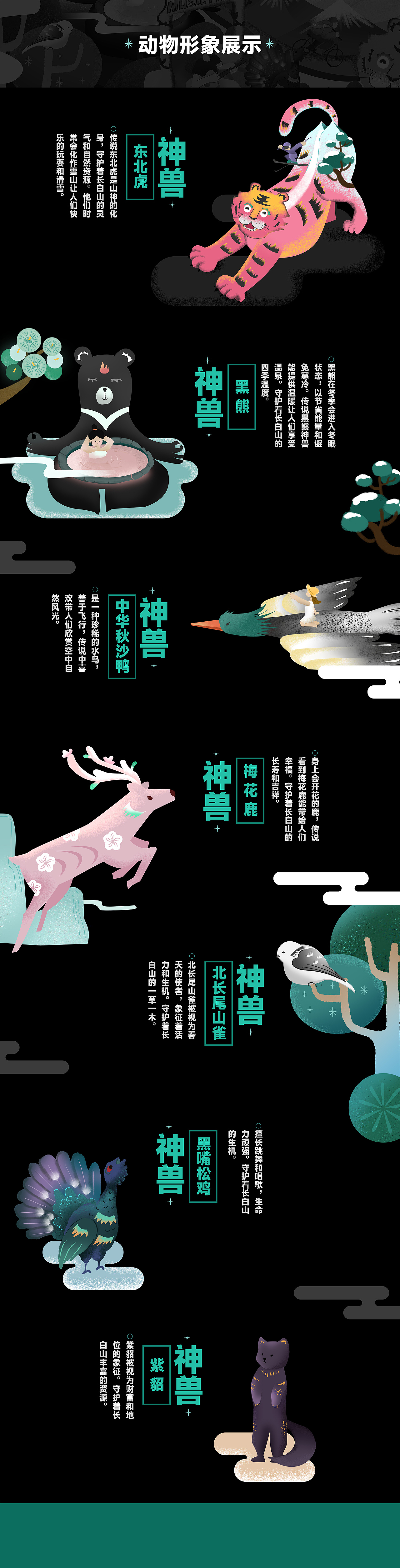 长白山顶流动物——与自然共生（图ZMzcyODIyNDc2） - 海报 - 站酷设计师于坚持原创素材 - 站酷ZCOOL