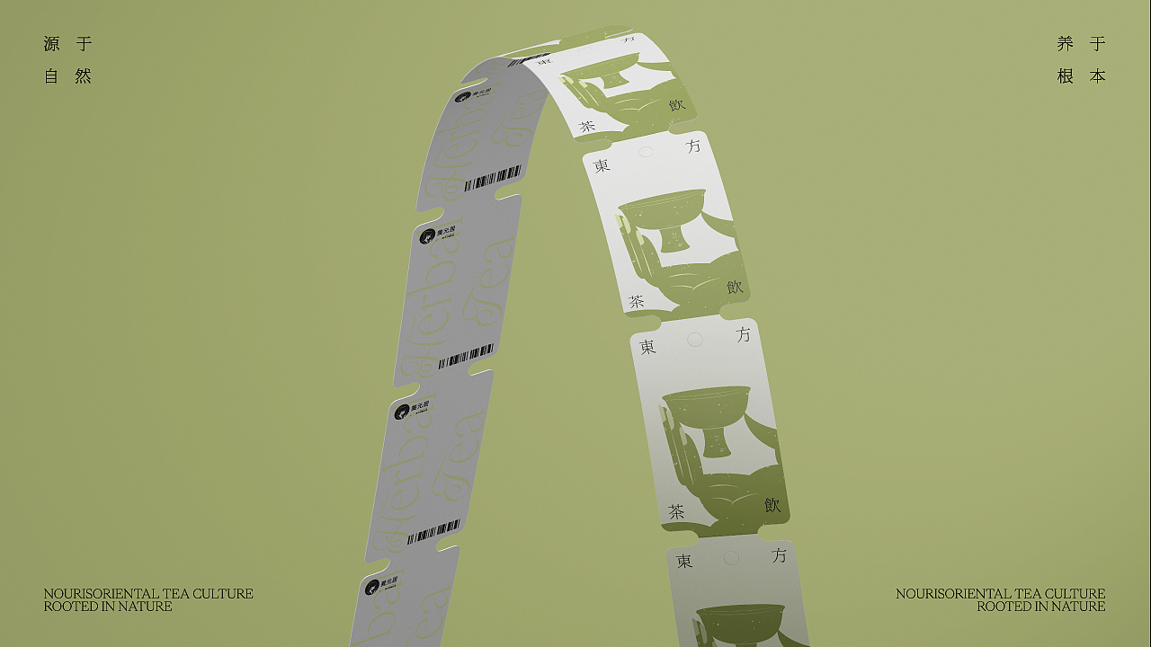中式养生茶饮 | 养元居 品牌设计