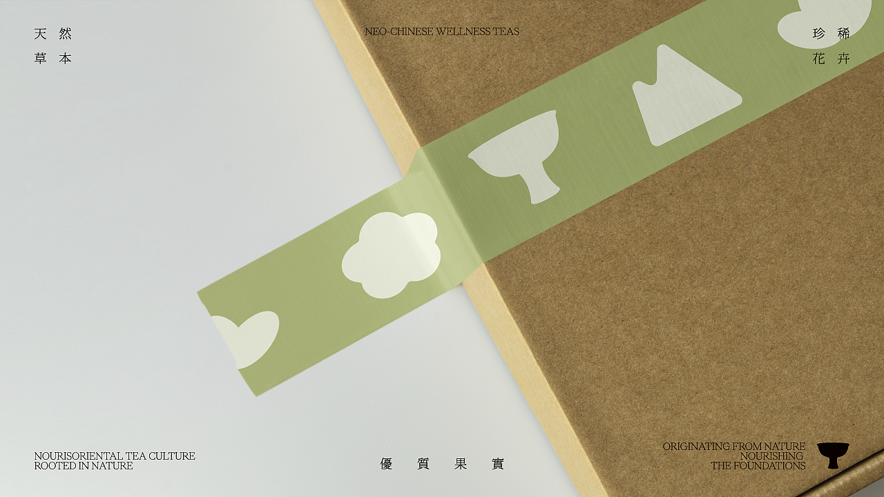 中式养生茶饮 | 养元居 品牌设计