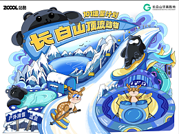 长白山造星计划之“生灵奇旅”