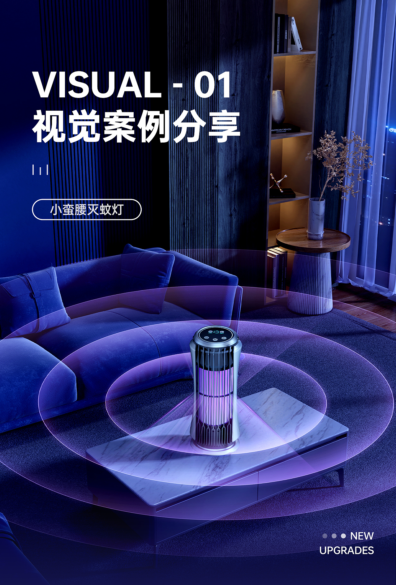 灭蚊灯电商详情视觉升级（图ZMzcyODI4MzEy） - 电商 - 站酷设计师laision原创素材 - 站酷ZCOOL