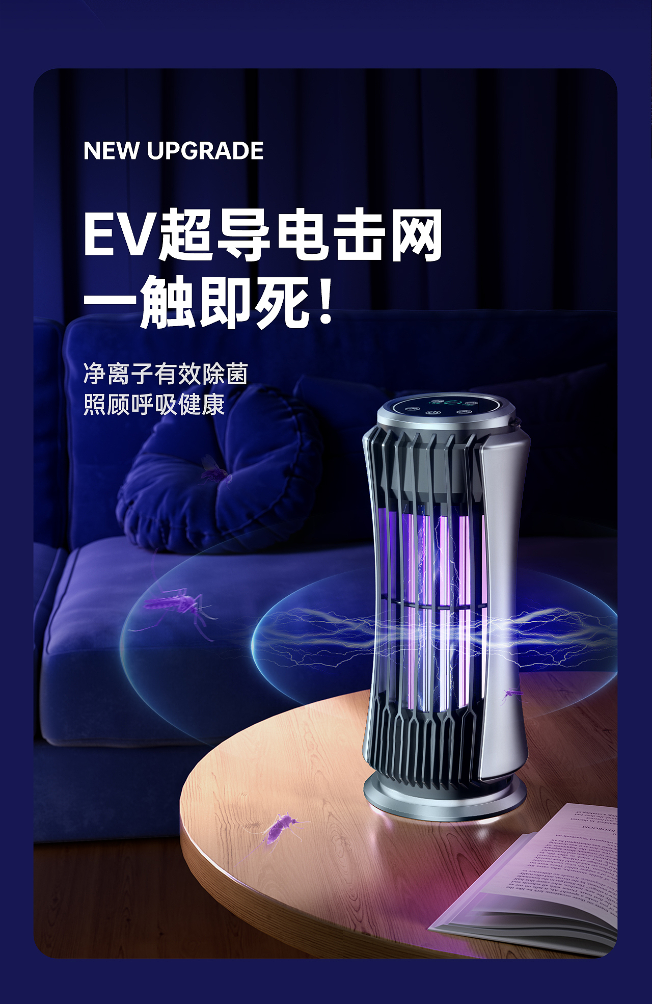 灭蚊灯电商详情视觉升级（图ZMzcyODI4MzE2） - 电商 - 站酷设计师laision原创素材 - 站酷ZCOOL