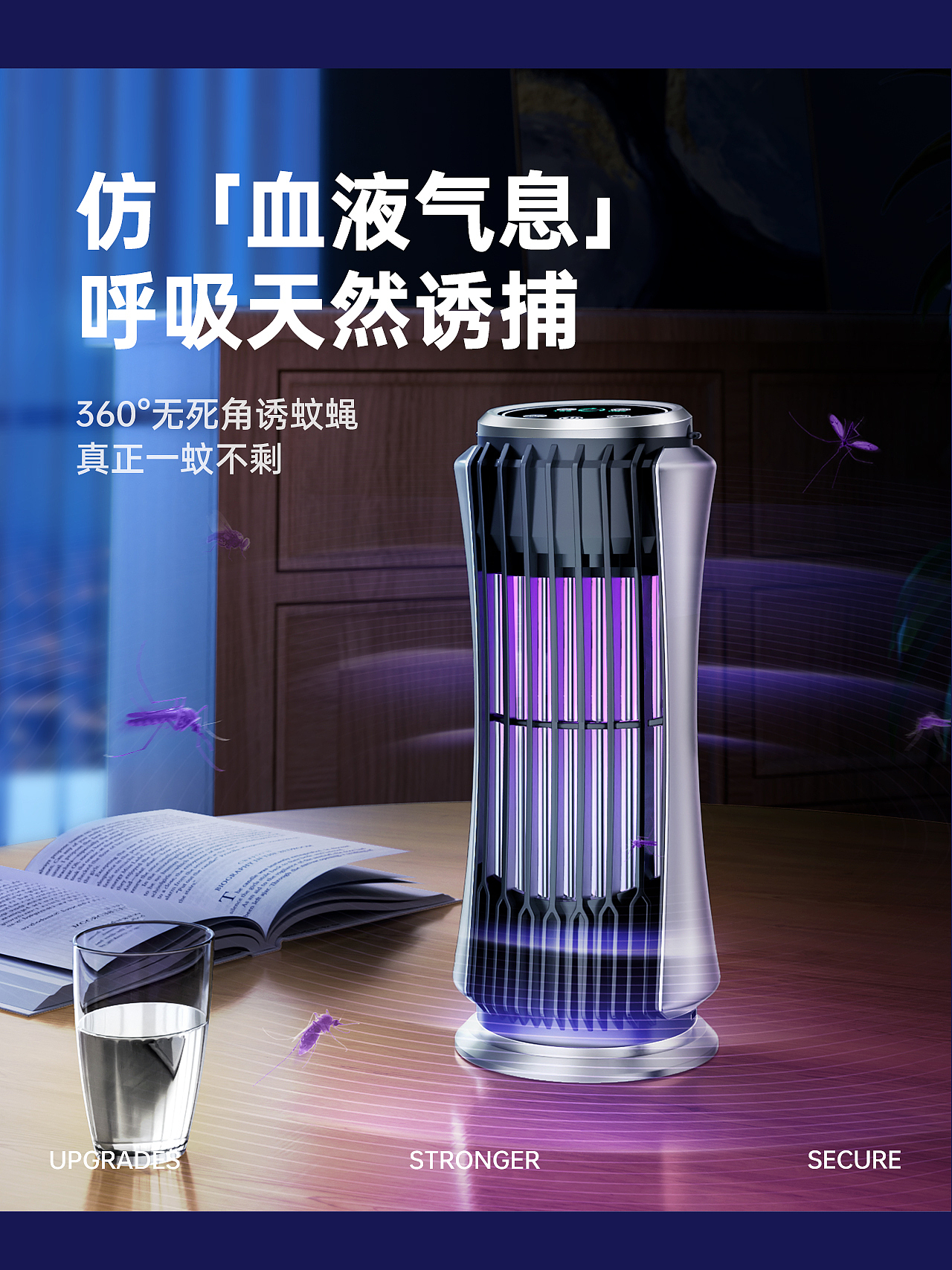 灭蚊灯电商详情视觉升级（图ZMzcyODI4MzI0） - 电商 - 站酷设计师laision原创素材 - 站酷ZCOOL