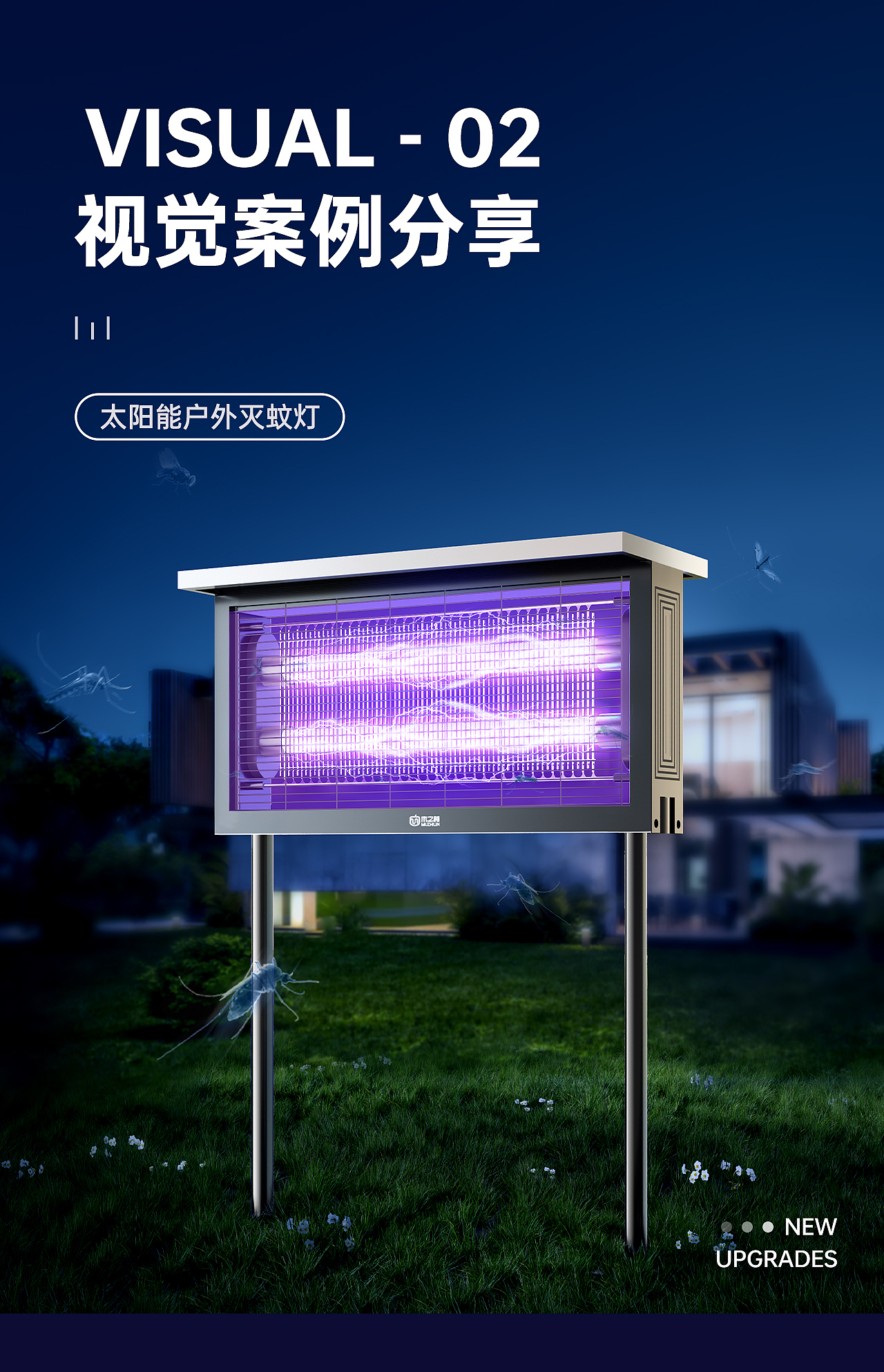 灭蚊灯电商详情视觉升级（图ZMzcyODI4MzMy） - 电商 - 站酷设计师laision原创素材 - 站酷ZCOOL