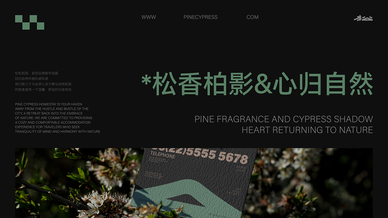 民宿品牌|松柏民宿品牌设计(图ZMzcyODI4NjMy) - 品牌 - 站酷设计师老黑品牌设计原创素材 - 站酷ZCOOL