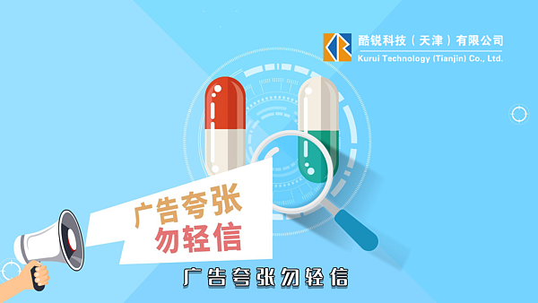 药品安全mg宣传动画有哪些优势（图ZMzcyODI4NzM2） - 动画片 - 站酷设计师天津酷锐科技原创素材 - 站酷ZCOOL