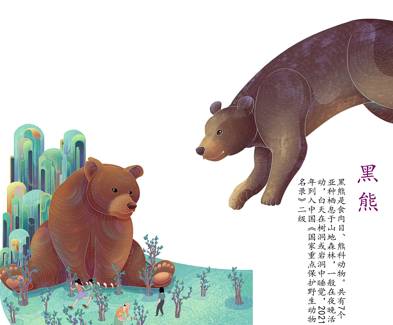 长白山顶流动物-《共生》（图ZMzcyODMxNzY0） - 海报 - 站酷设计师文鳐_原创素材 - 站酷ZCOOL