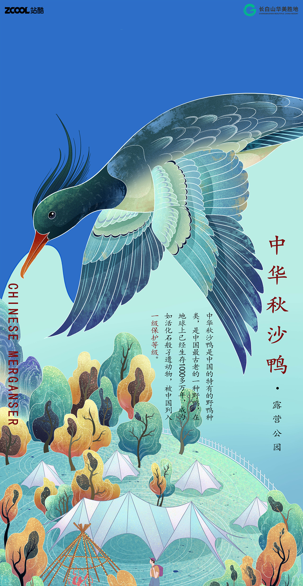 长白山顶流动物-《共生》（图ZMzcyODMxNzY4） - 海报 - 站酷设计师文鳐_原创素材 - 站酷ZCOOL
