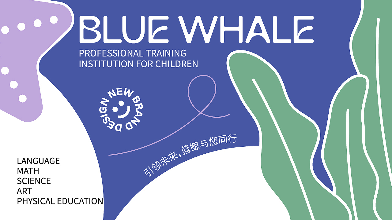 BLUE WHALE蓝鲸儿童教育|品牌设计(图ZMzcyODMxNDg0) - 品牌 - 站酷设计师51巫小歪原创素材 - 站酷ZCOOL