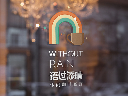 雨过添晴丨咖啡店原创LOGO设计及VI设计