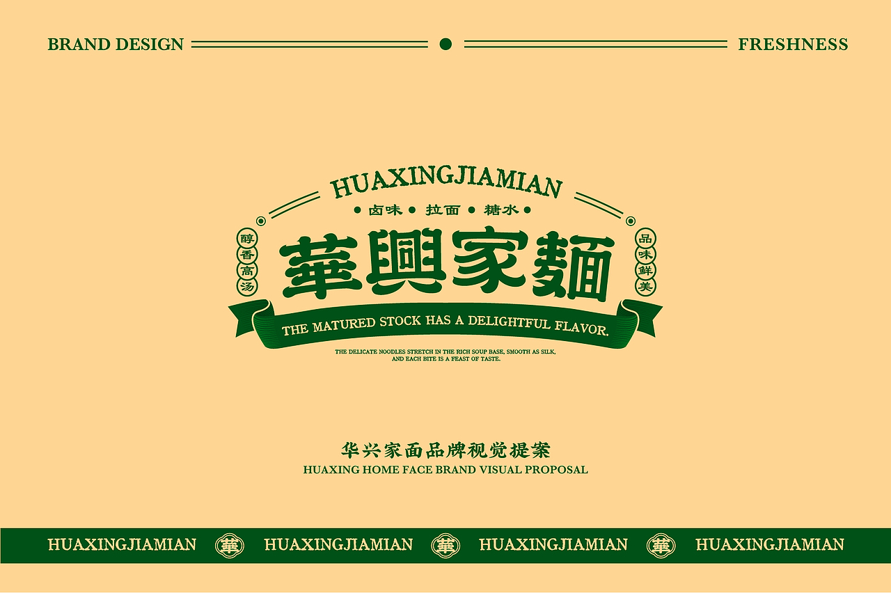 华兴家面｜中式面食品牌提案｜逐浪派对（图ZMzcyODM1MzA0） - 品牌 - 站酷设计师真嘟薯条王原创素材 - 站酷ZCOOL
