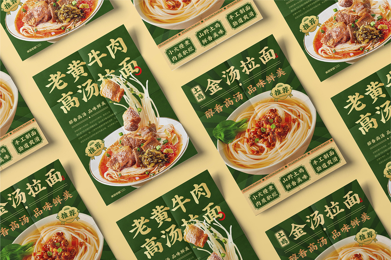 华兴家面｜中式面食品牌提案｜逐浪派对（图ZMzcyODM1Njg4） - 品牌 - 站酷设计师真嘟薯条王原创素材 - 站酷ZCOOL