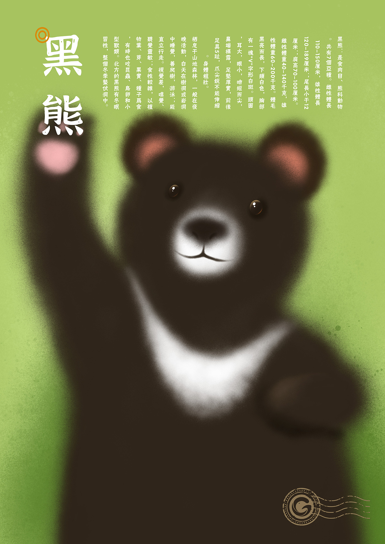 长白山顶流动物101造星计划（图ZMzcyODUwMDc2） - 海报 - 站酷设计师昱糖糖原创素材 - 站酷ZCOOL