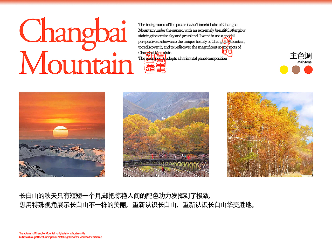 日落秋时的长白山（图ZMzcyODM2MTI4） - 海报 - 站酷设计师第伍伍原创素材 - 站酷ZCOOL