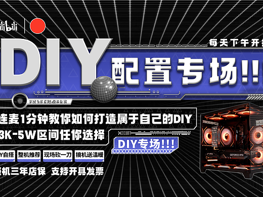 数码类直播预告封面直播间UI搭建