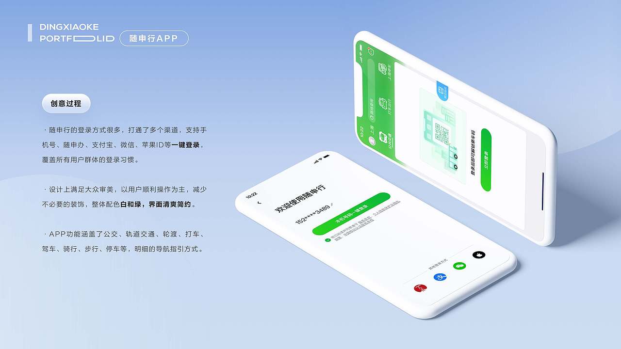 随申行APP界面和活动回顾（图ZMzcyODQwMTAw） - APP界面 - 站酷设计师灬殇之Mo原创素材 - 站酷ZCOOL