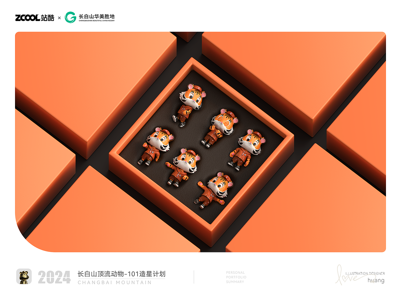 长白山顶流动物101造星计划-萌萌虎的欢乐之旅(图ZMzcyODQ0ODAw) - 海报 - 站酷设计师照葫芦画瓢瓢原创素材 - 站酷ZCOOL