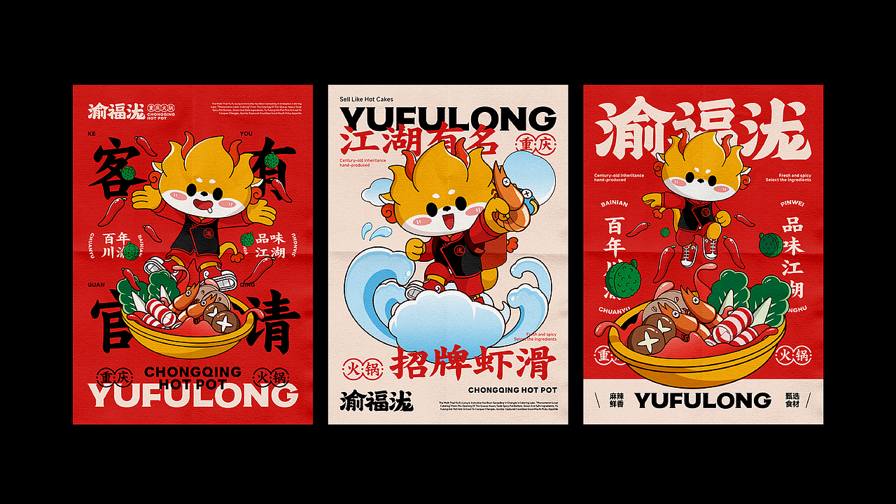 渝福泷 | 火锅品牌IP设计（图ZMzcyODQ5MjQw） - IP形象 - 站酷设计师鸣宅原创素材 - 站酷ZCOOL