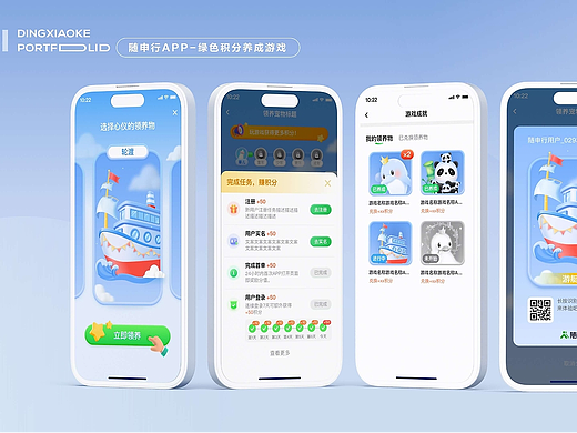随申行APP界面和活动回顾