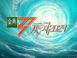 综艺节目包装