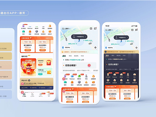 享道出行乘客端4.0界面改版分享