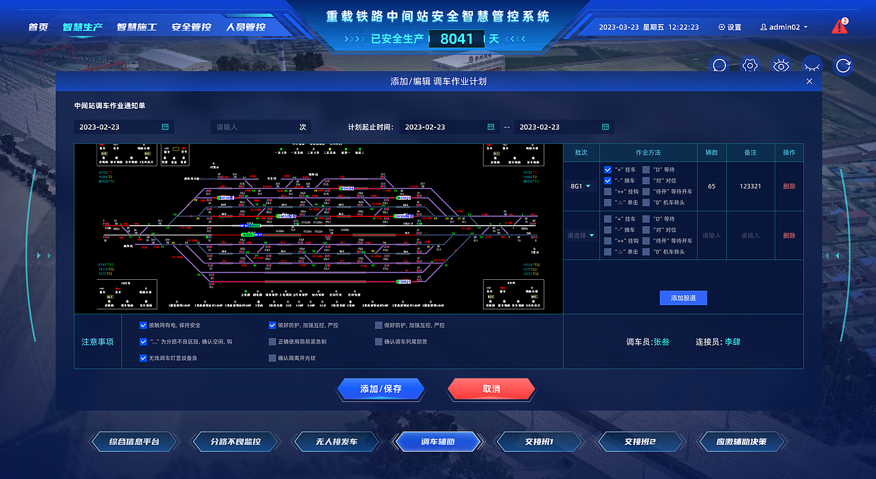 重载铁路中间站安全智慧管控系统（图ZMzcyODUxODY0） - 软件界面 - 站酷设计师Boom啊原创素材 - 站酷ZCOOL