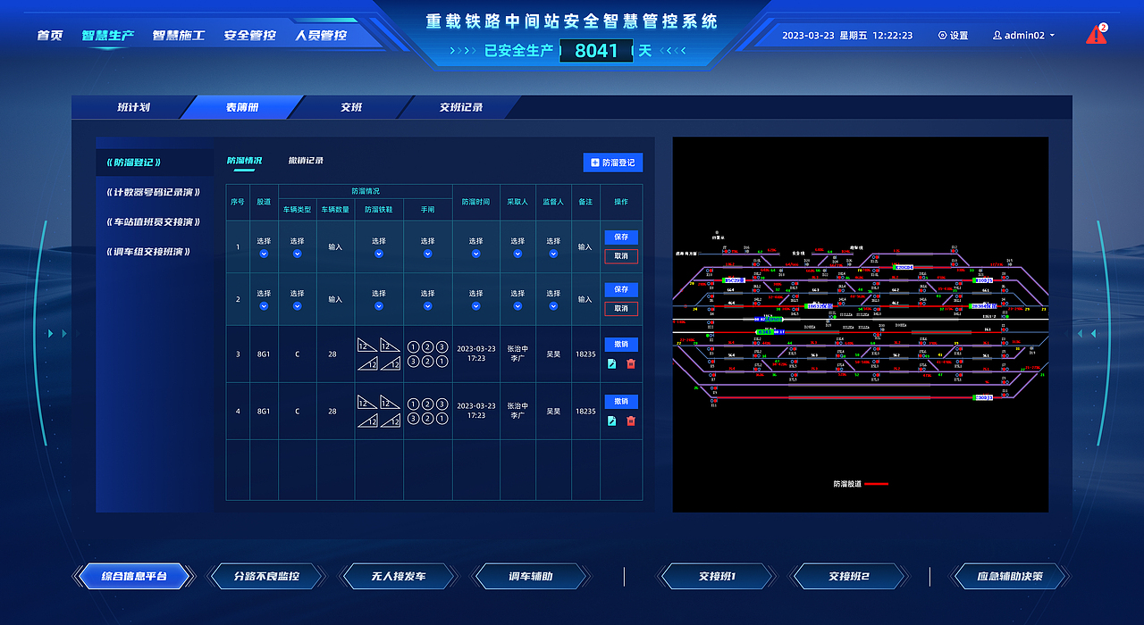重载铁路中间站安全智慧管控系统（图ZMzcyODUxODgw） - 软件界面 - 站酷设计师Boom啊原创素材 - 站酷ZCOOL
