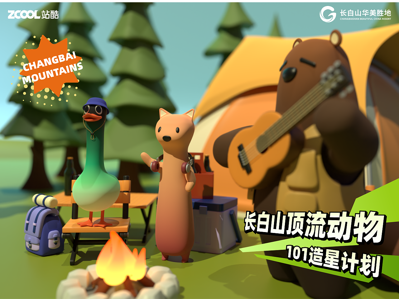 长白山顶流动物IP设计（图ZMzcyODUyMjY4） - 海报 - 站酷设计师冷茶LENGCHA原创素材 - 站酷ZCOOL