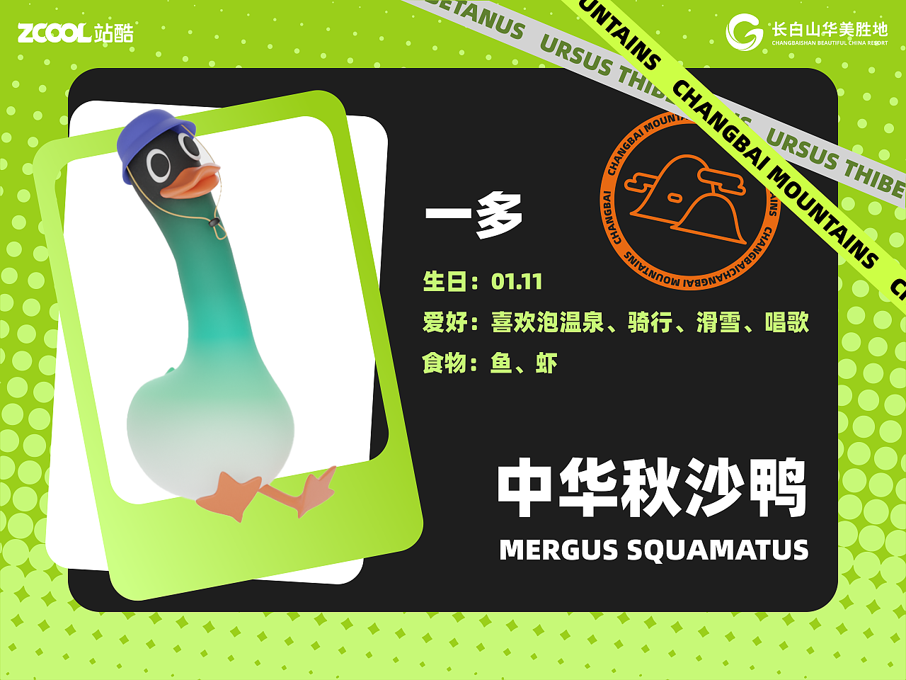 长白山顶流动物IP设计（图ZMzcyODUyMjc2） - 海报 - 站酷设计师冷茶LENGCHA原创素材 - 站酷ZCOOL