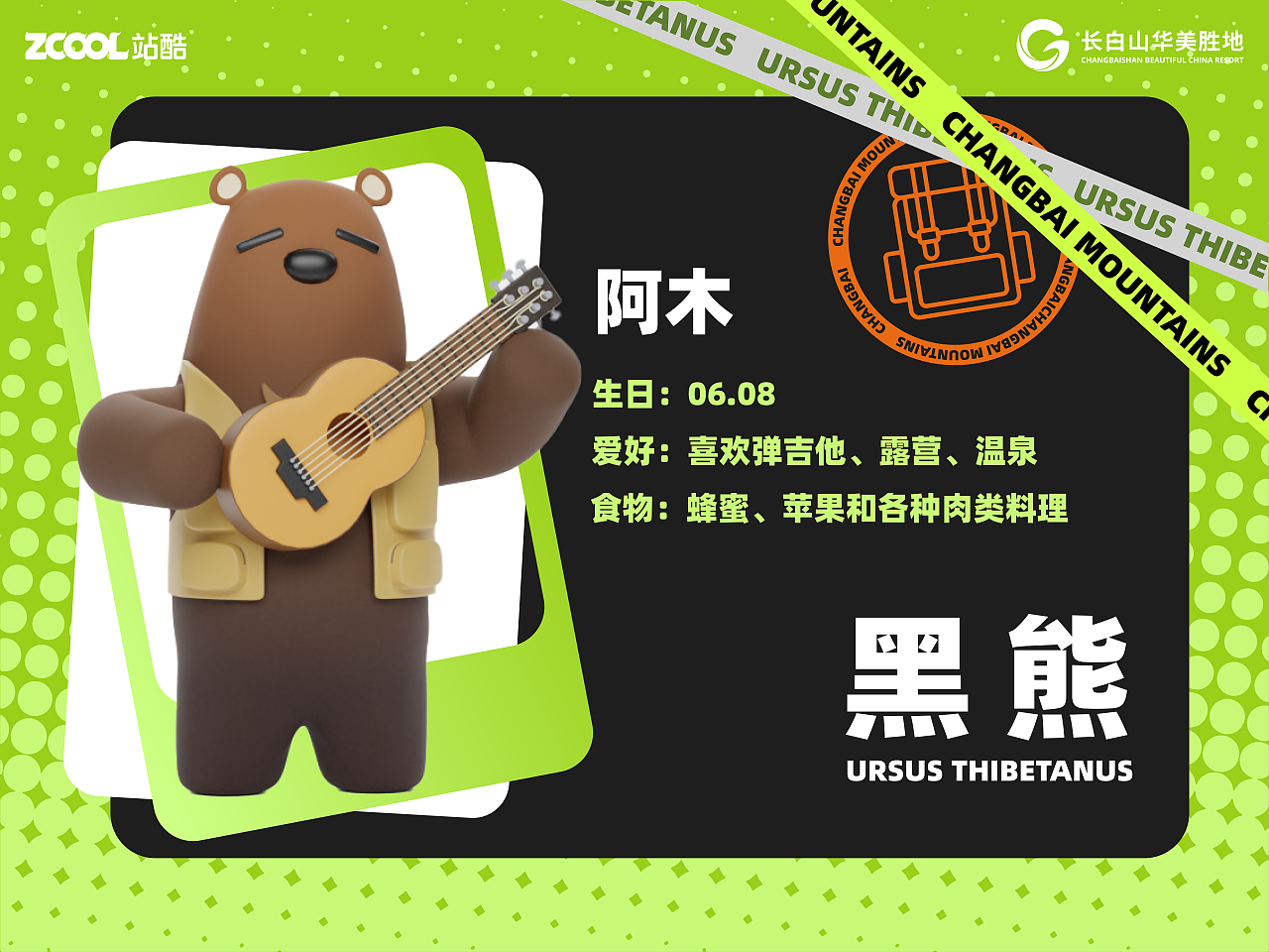 长白山顶流动物IP设计（图ZMzcyODUyMjgw） - 海报 - 站酷设计师冷茶LENGCHA原创素材 - 站酷ZCOOL