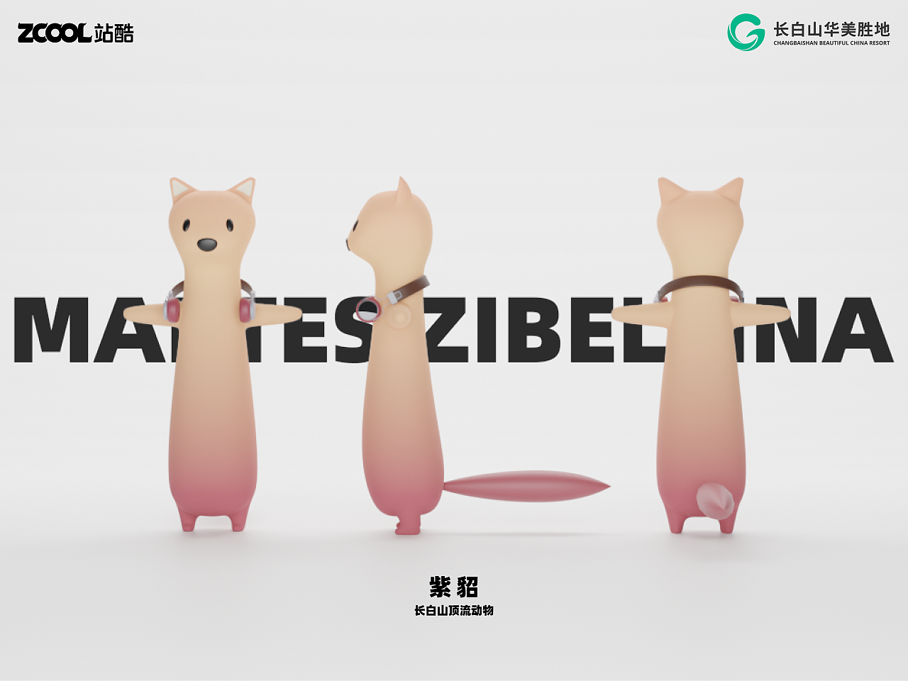 长白山顶流动物IP设计（图ZMzcyODUyMjk2） - 海报 - 站酷设计师冷茶LENGCHA原创素材 - 站酷ZCOOL