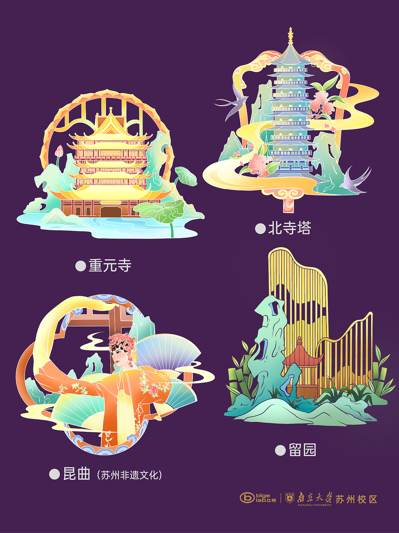 南京大学-苏州校区丨美陈/导视/插画/文创