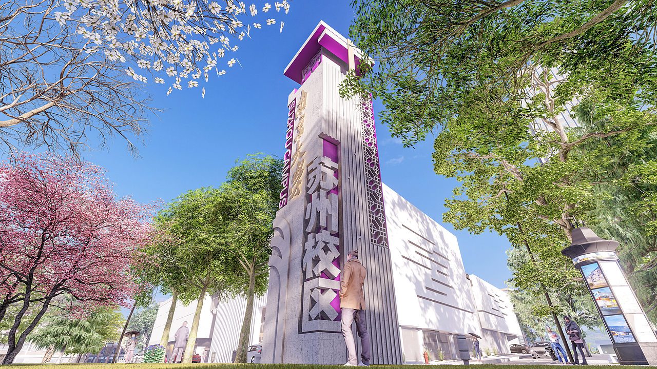 南京大学-苏州校区丨美陈/导视/插画/文创（图ZMzcyODU1ODA4） - 展陈设计 - 站酷设计师比格传媒bige_lab原创素材 - 站酷ZCOOL