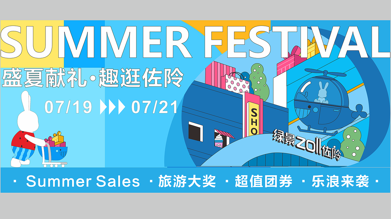 购物中心主KV（图ZMzcyODU2Mzc2） - 商业插画 - 站酷设计师TWL123456798t原创素材 - 站酷ZCOOL