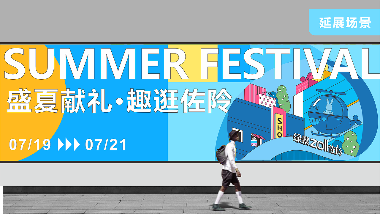 购物中心主KV（图ZMzcyODU2NTQ0） - 商业插画 - 站酷设计师TWL123456798t原创素材 - 站酷ZCOOL