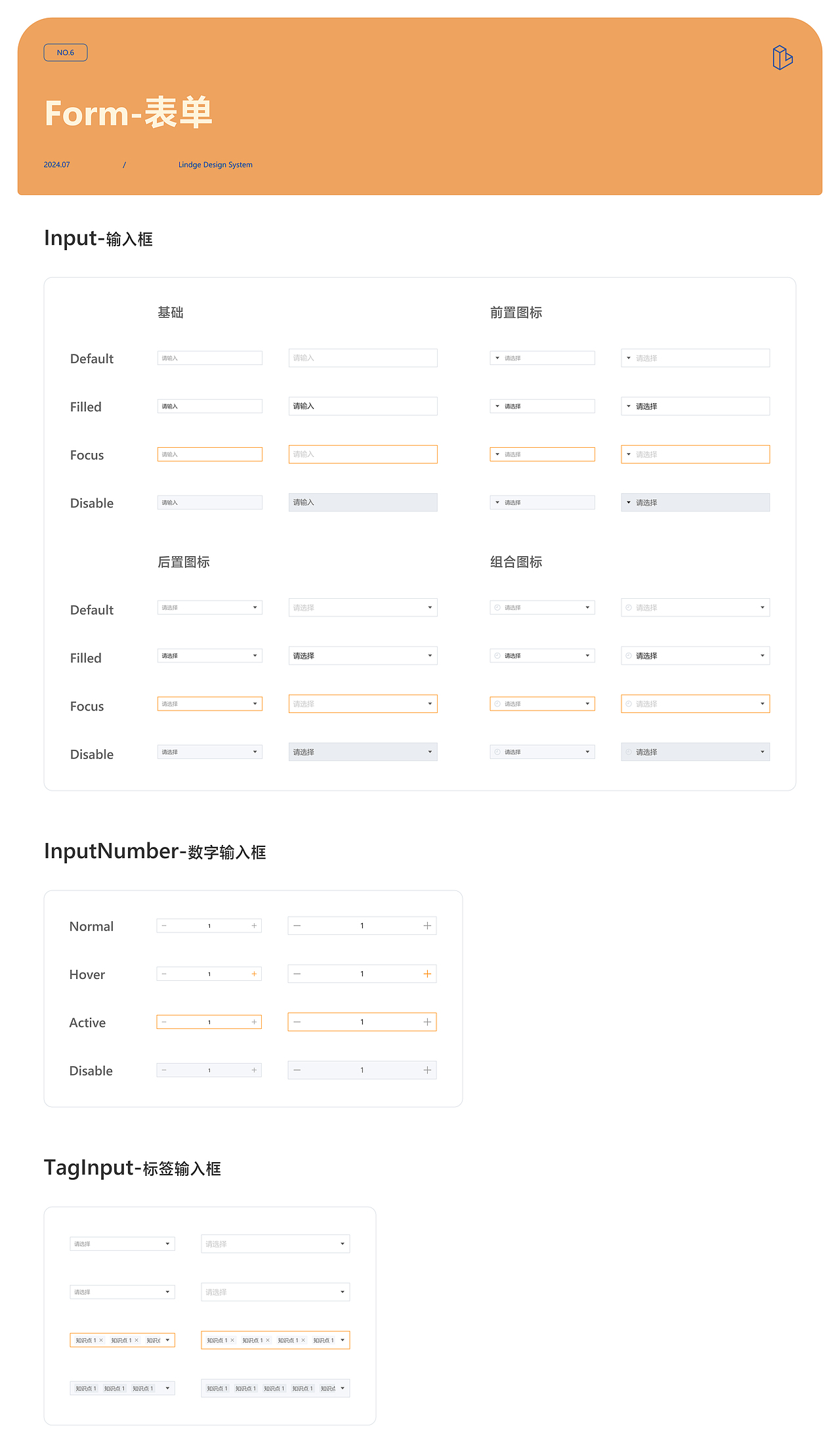 2024 B端UI设计规范（图ZMzcyODU3NjI4） - 软件界面 - 站酷设计师LindgeDesign原创素材 - 站酷ZCOOL