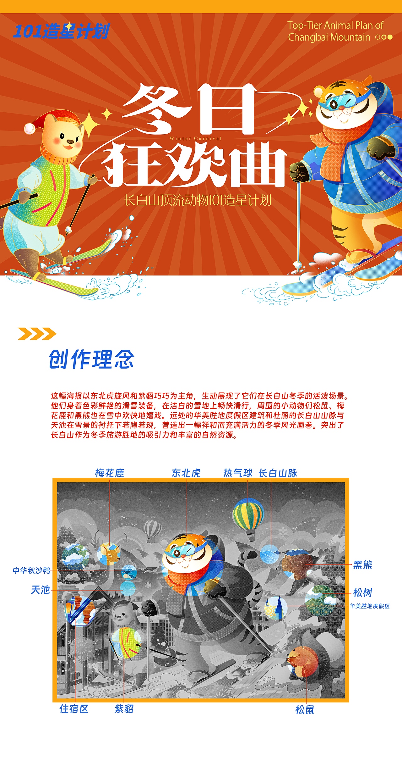 长白山创意海报设计——【冬日狂欢曲】（图ZMzcyODYwNzQ0） - 海报 - 站酷设计师Akira不加糖原创素材 - 站酷ZCOOL