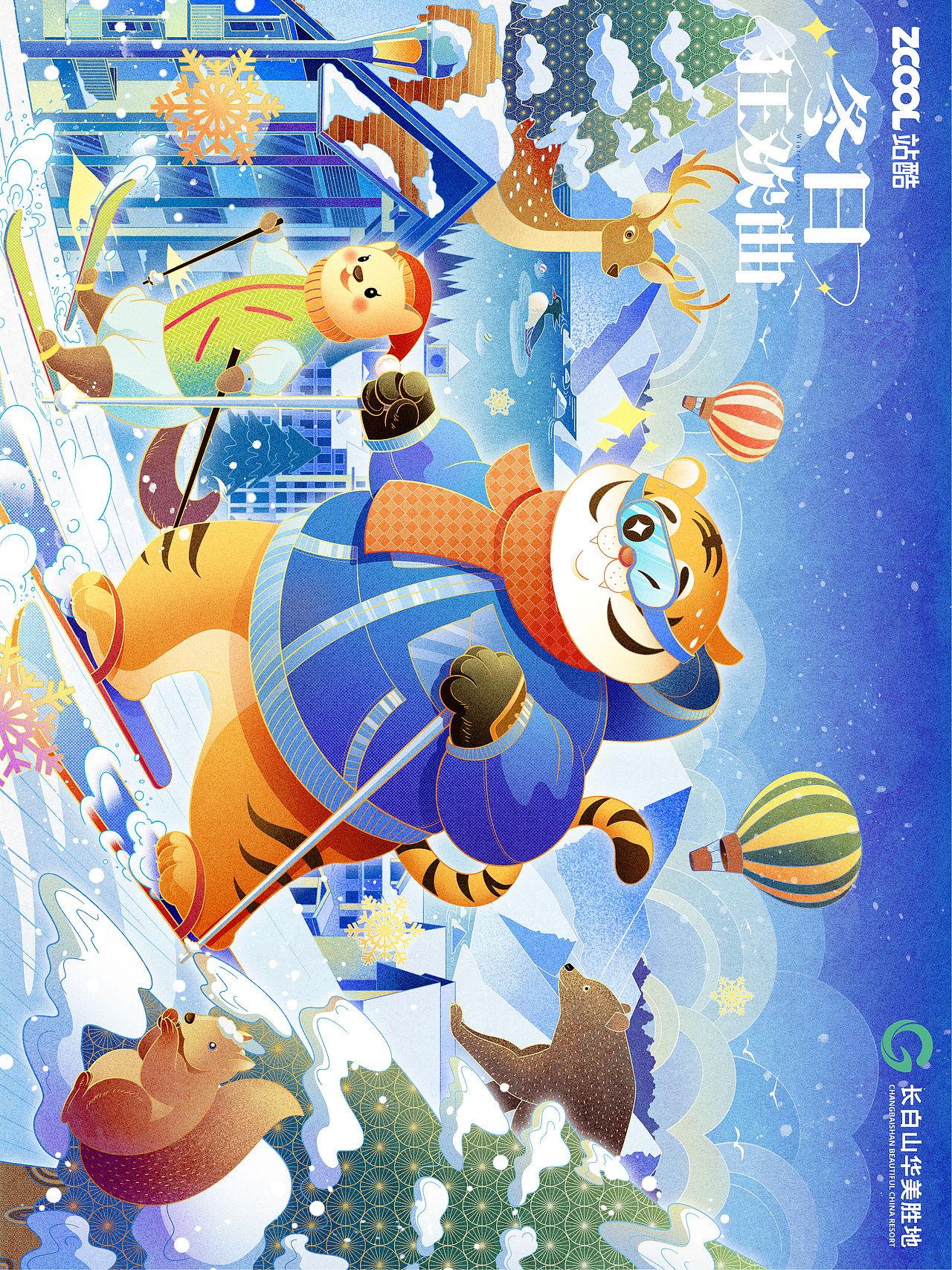 长白山创意海报设计——【冬日狂欢曲】（图ZMzcyODYwNzUy） - 海报 - 站酷设计师Akira不加糖原创素材 - 站酷ZCOOL