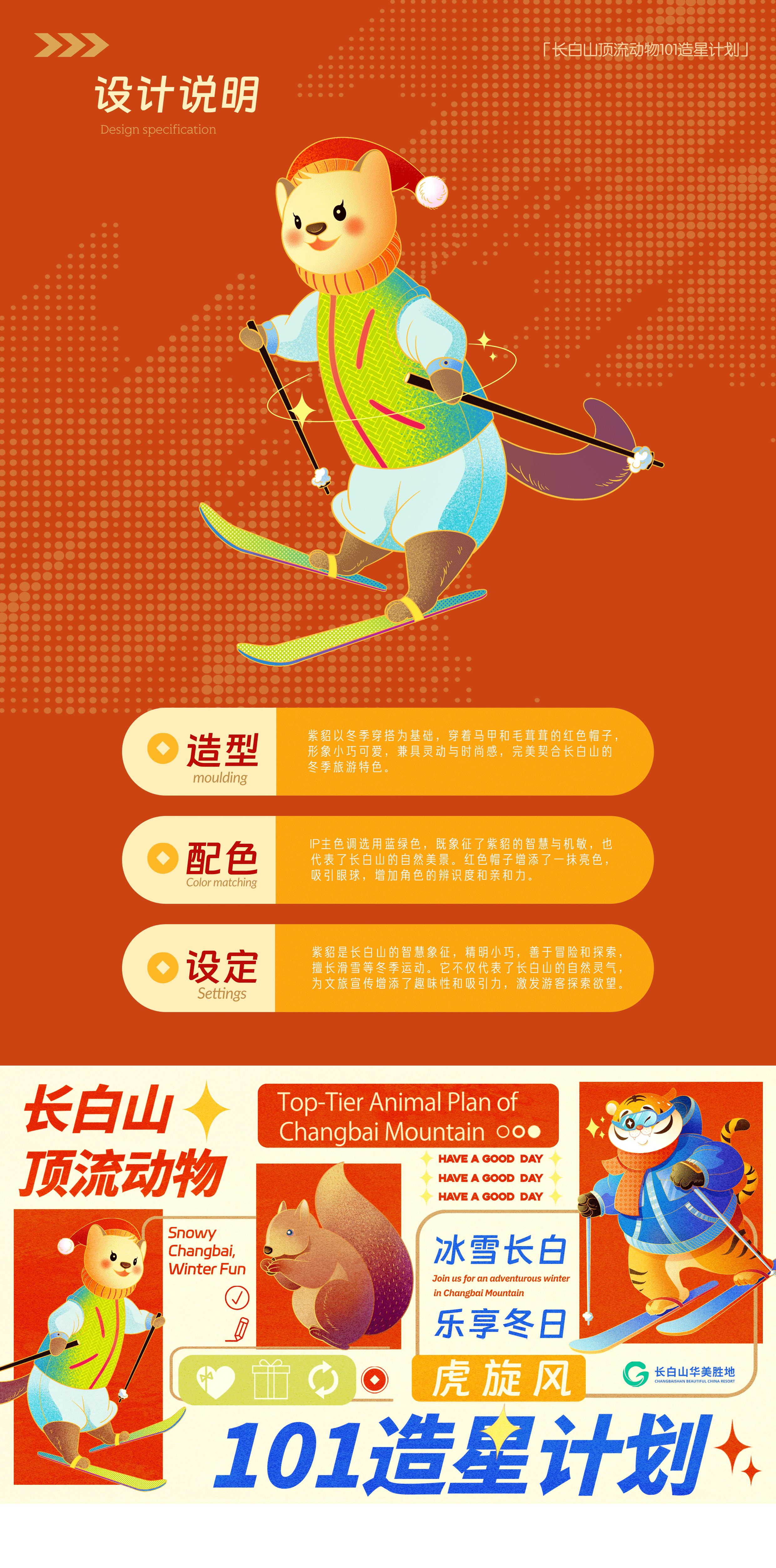 长白山创意海报设计——【冬日狂欢曲】