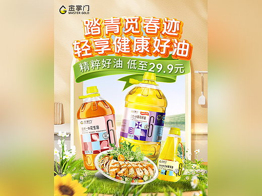 金掌门出游季页面