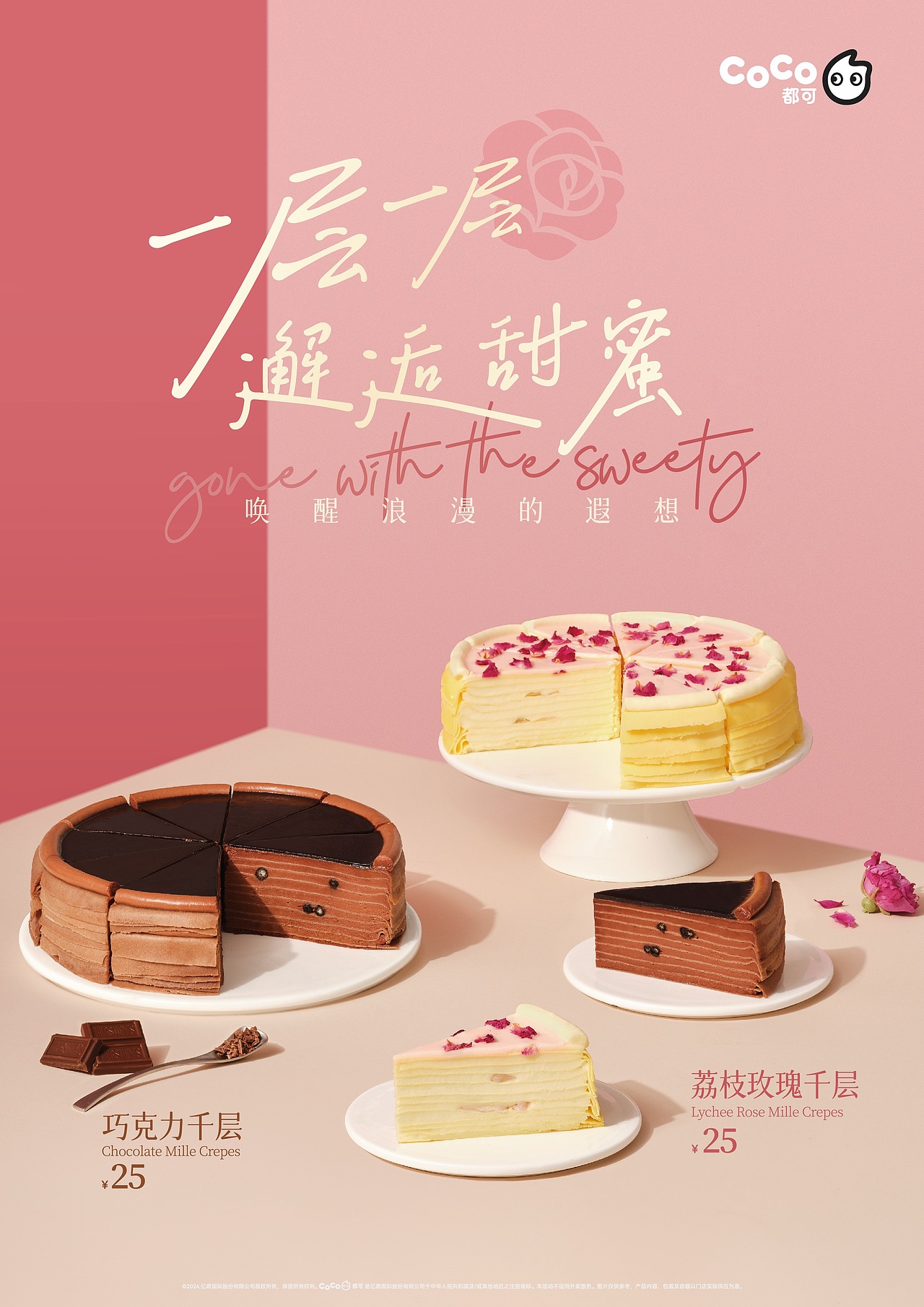 甜品·咖啡拍摄 | CoCo都可（合集）×范哲美食视觉（图ZMzcyODYxNTQ0） - 美食摄影 - 站酷设计师范哲美食视觉原创素材 - 站酷ZCOOL