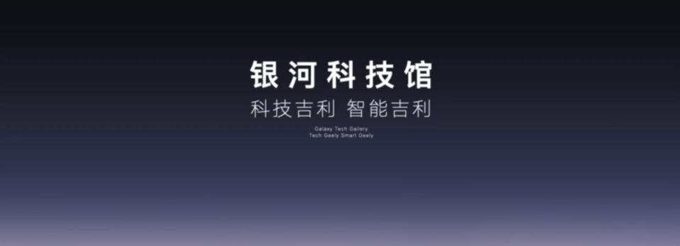 吉利银河·科技旗舰SUV汽车发布会Keynote设计PPT制作（图ZMzcyODY4MDQ0） - PPT/Keynote - 站酷设计师西略PPT及Keynote原创素材 - 站酷ZCOOL