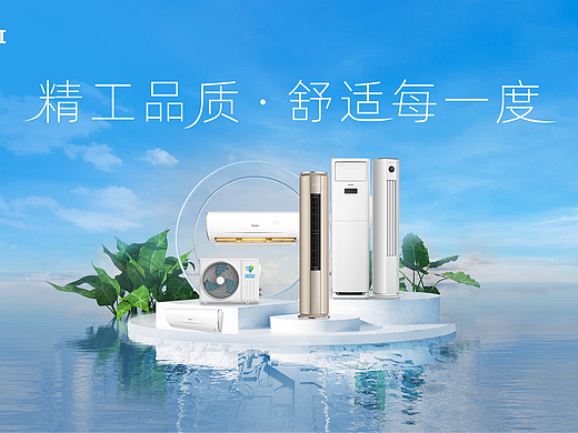 长虹空调品牌KV设计