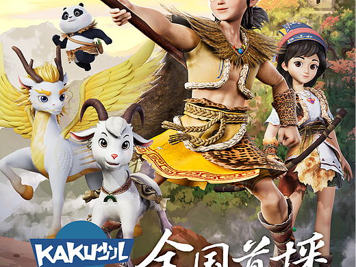 北川大禹IP《少年禹传奇》动画片卡酷少儿全国首播